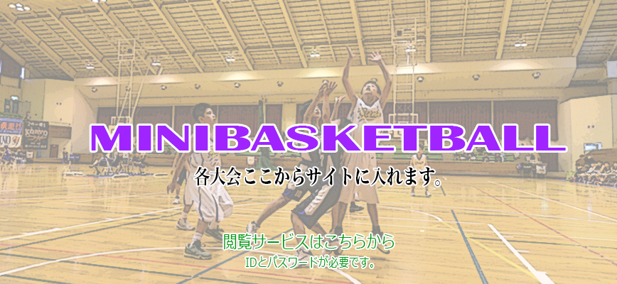 バスケットボール閲覧